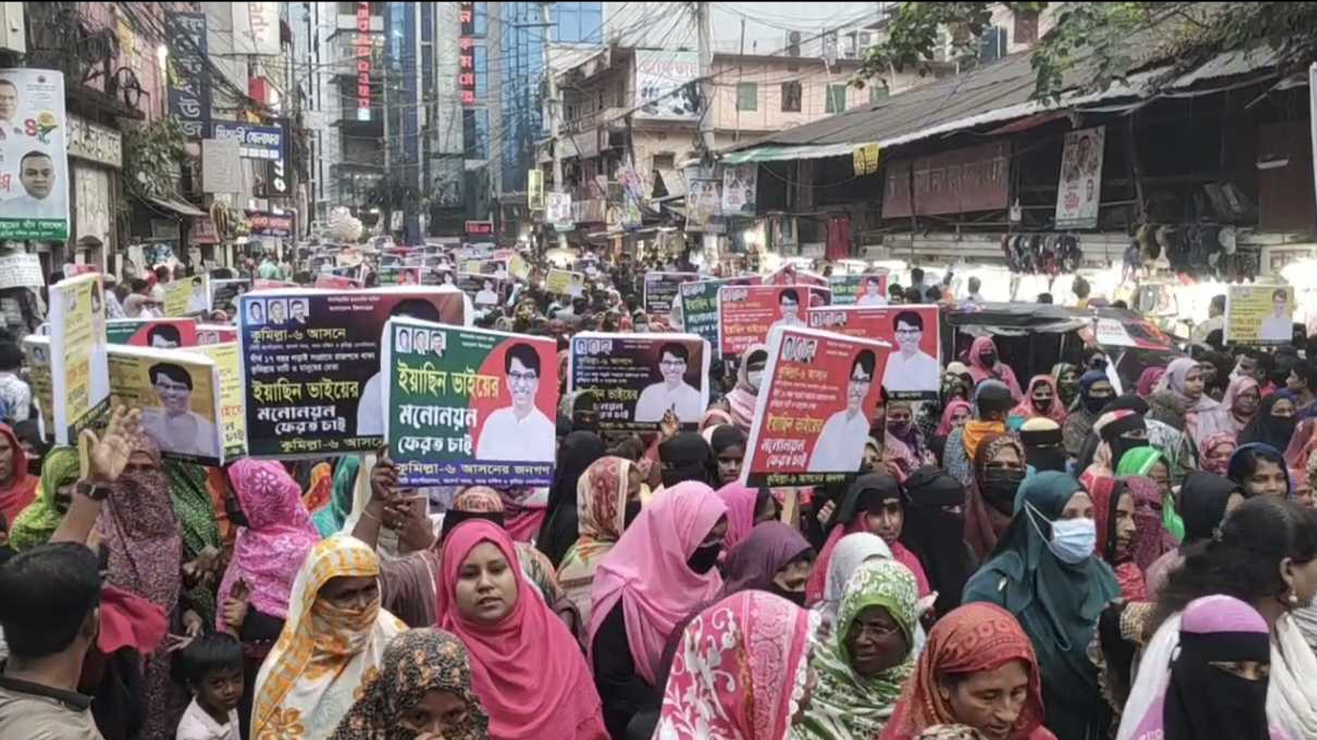 কুমিল্লা-৬ আসনে মনোনয়নবঞ্চিত ইয়াছিনের সমর্থনে নারীদের বিক্ষোভ