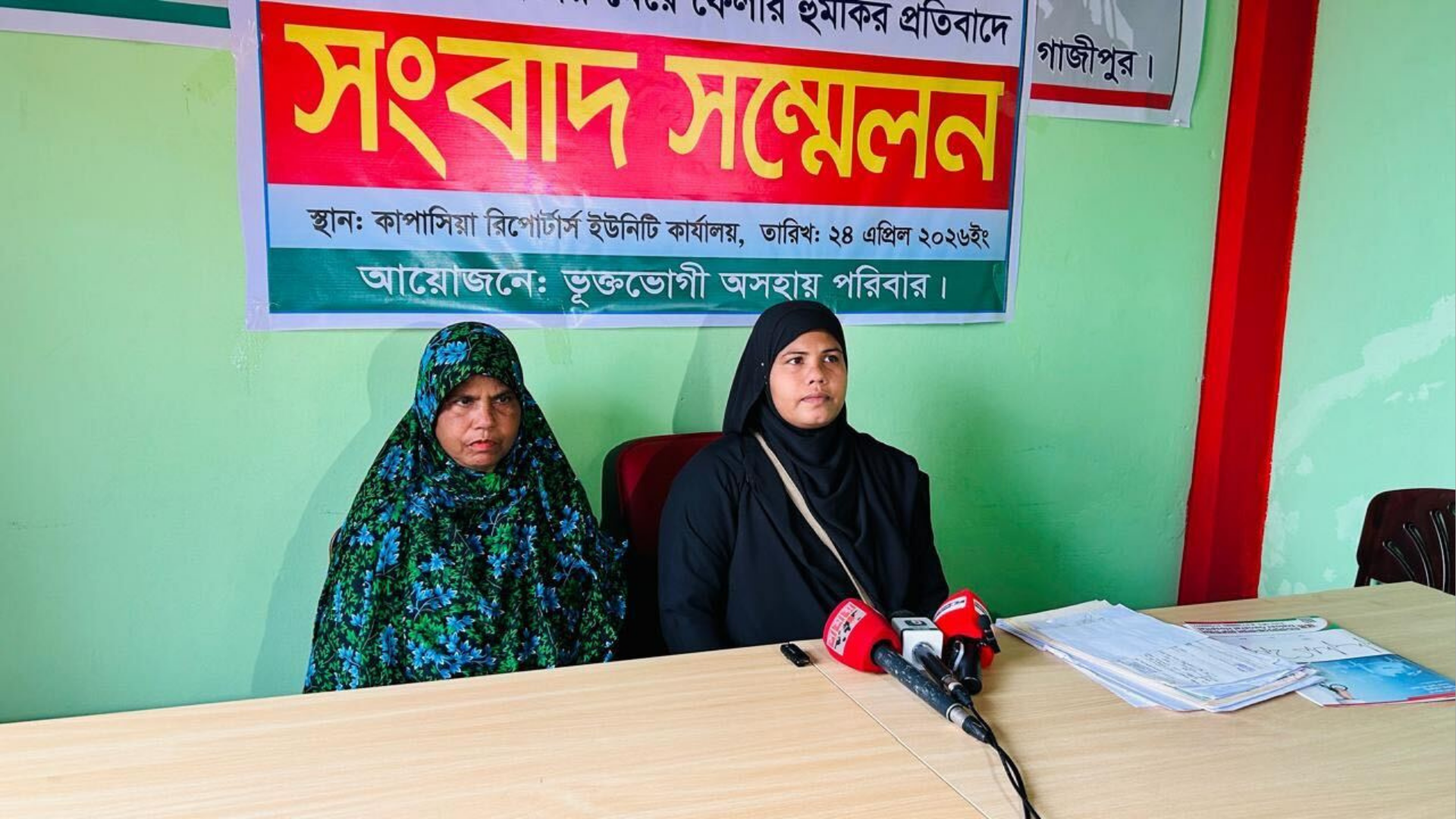 গাজীপুরে জীবনের নিরাপত্তা চেয়ে অন্তঃসত্ত্বা নারীর সংবাদ সম্মেলন