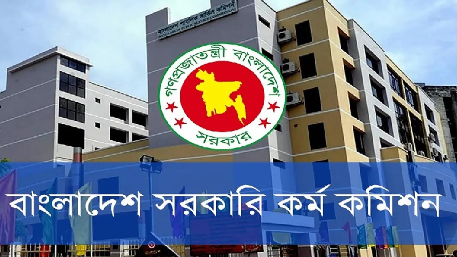 ৪৯তম বিশেষ বিসিএস: আজ পরীক্ষায় বসছেন ৩ লাখের বেশি প্রার্থী