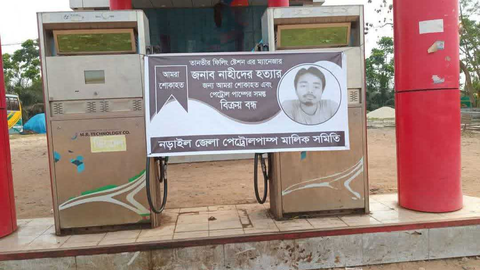 তেল না পেয়ে পাম্প ম্যানেজারকে ট্রাকচাপা, অভিযুক্ত চালক গ্রেফতার