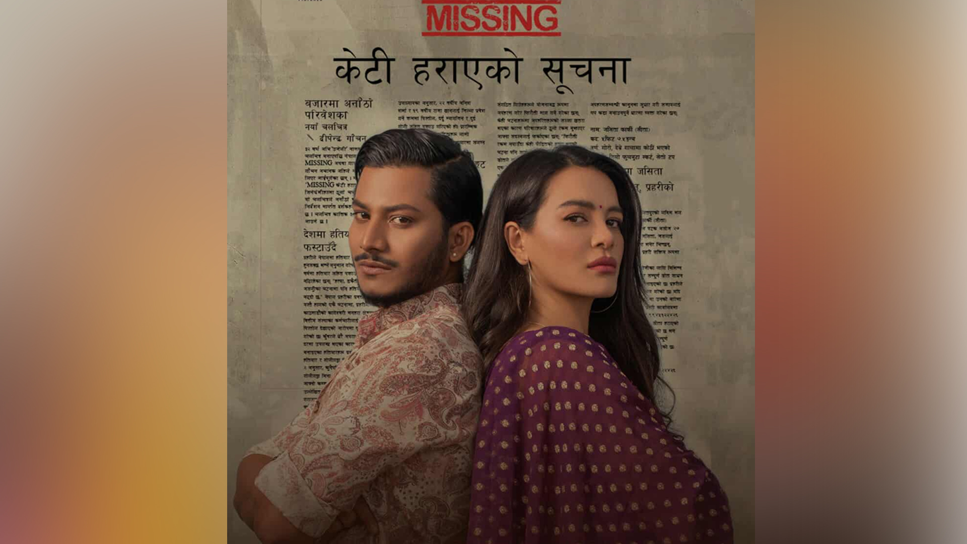 প্রথমবার বাংলাদেশে আসছে নেপালের সিনেমা