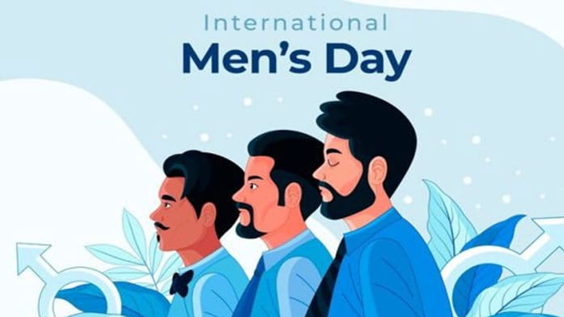 আজ আন্তর্জাতিক পুরুষ দিবস