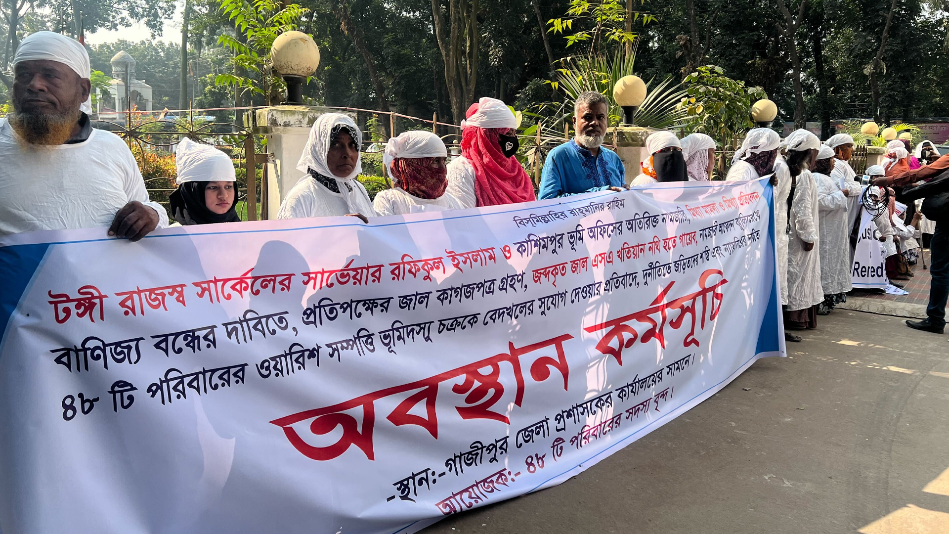 অসাধু কর্মকর্তা, ভূমিদস্যুদের বিচারের দাবিতে কাফনের কাপড় পড়ে অবস্থান