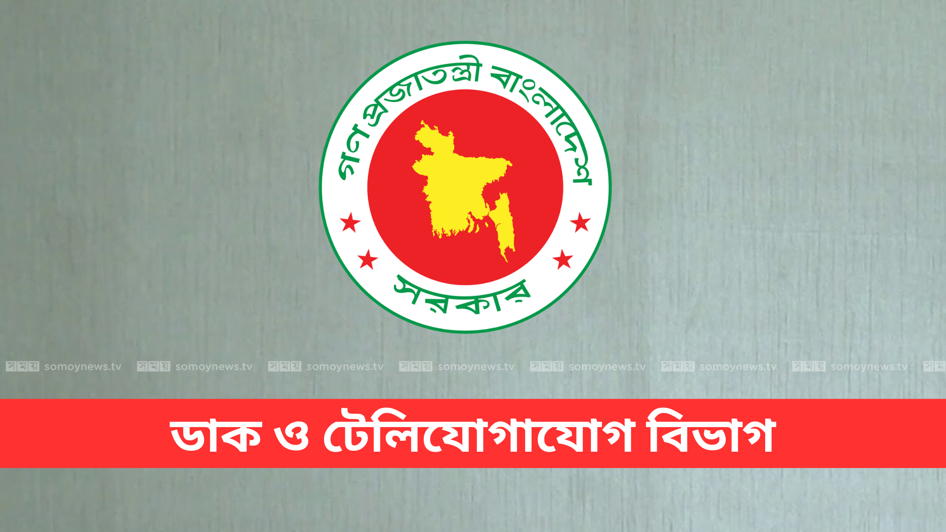 ‘বাংলাদেশ টেলিযোগাযোগ অধ্যাদেশ ২০২৫’ এর খসড়া প্রকাশ