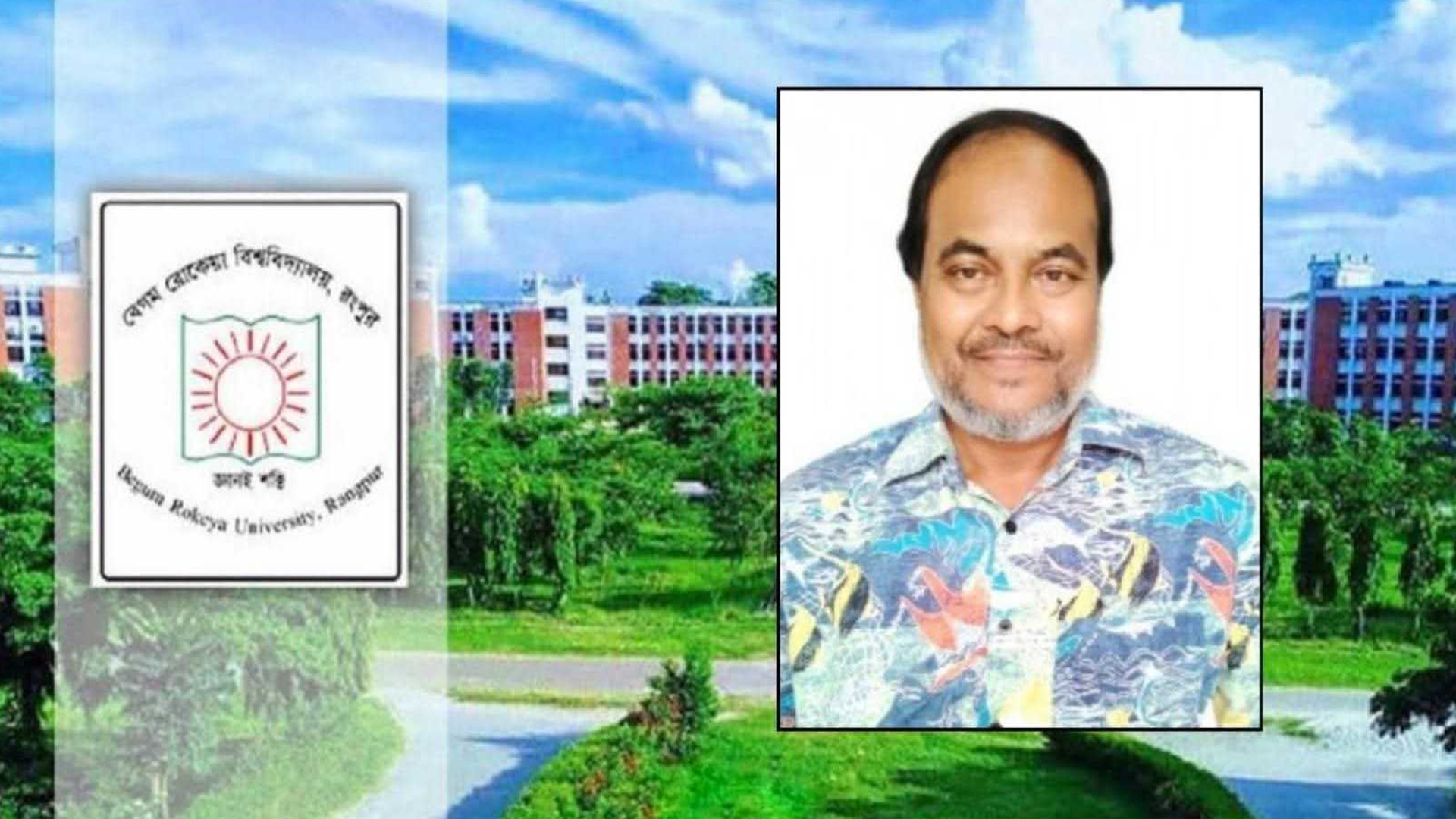 চেয়ারে বসার আগেই বেরোবির নতুন উপাচার্যের নিয়োগ বাতিল
