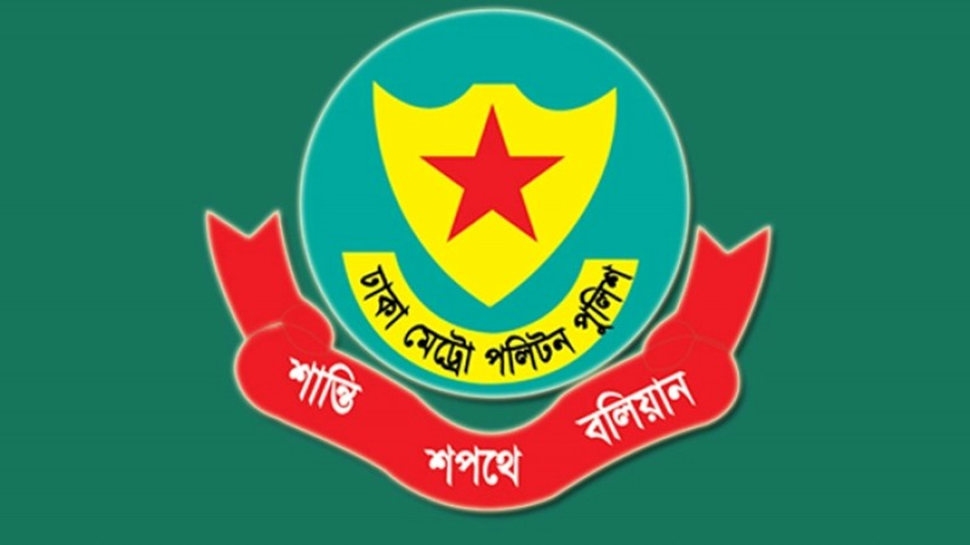 রাজশাহী মেট্রোপলিটন পুলিশের ১১ কর্মকর্তাকে বদলি