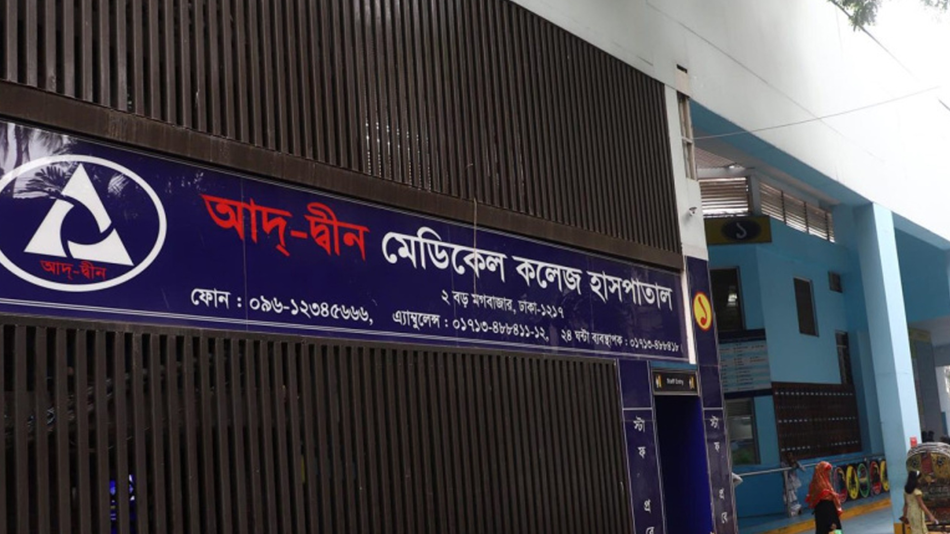আদ-দ্বীন হাসপাতালে ৬ নবজাতকের মৃত্যুর ঘটনায় মামলা