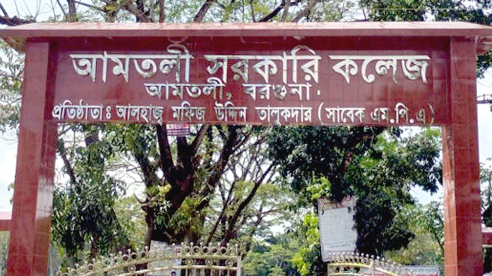 এইচএসসি পরীক্ষায় অসদুপায়, আমতলীতে ৯ পরীক্ষার্থী বহিষ্কার