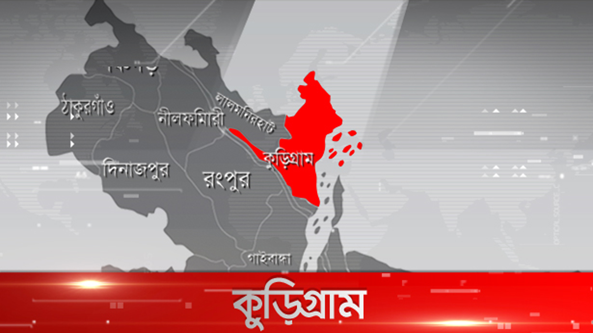 কুড়িগ্রামে জমি নিয়ে বিরোধে একজন নিহত