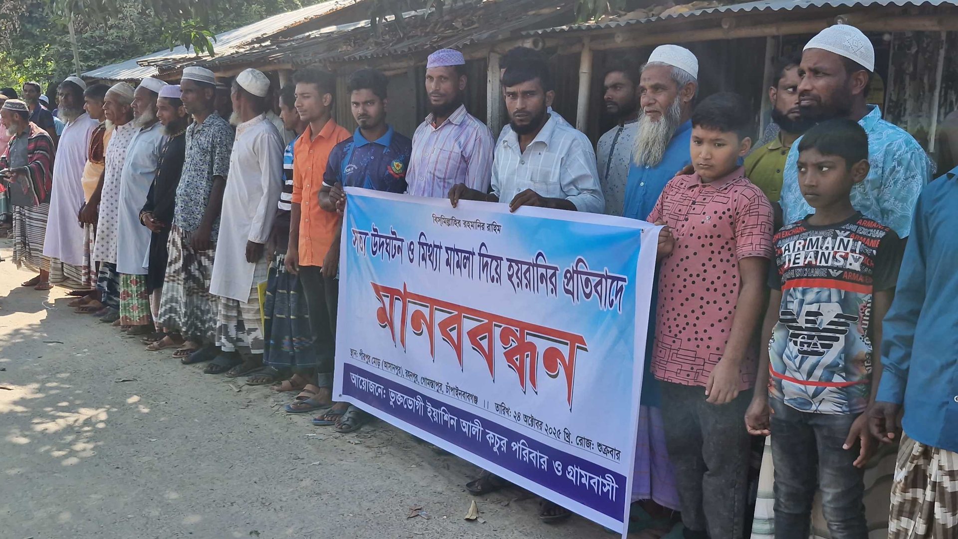 কবিরাজের তথ্যানুযায়ী করা হয় মামলার আসামি, গ্রামবাসীর প্রতিবাদ