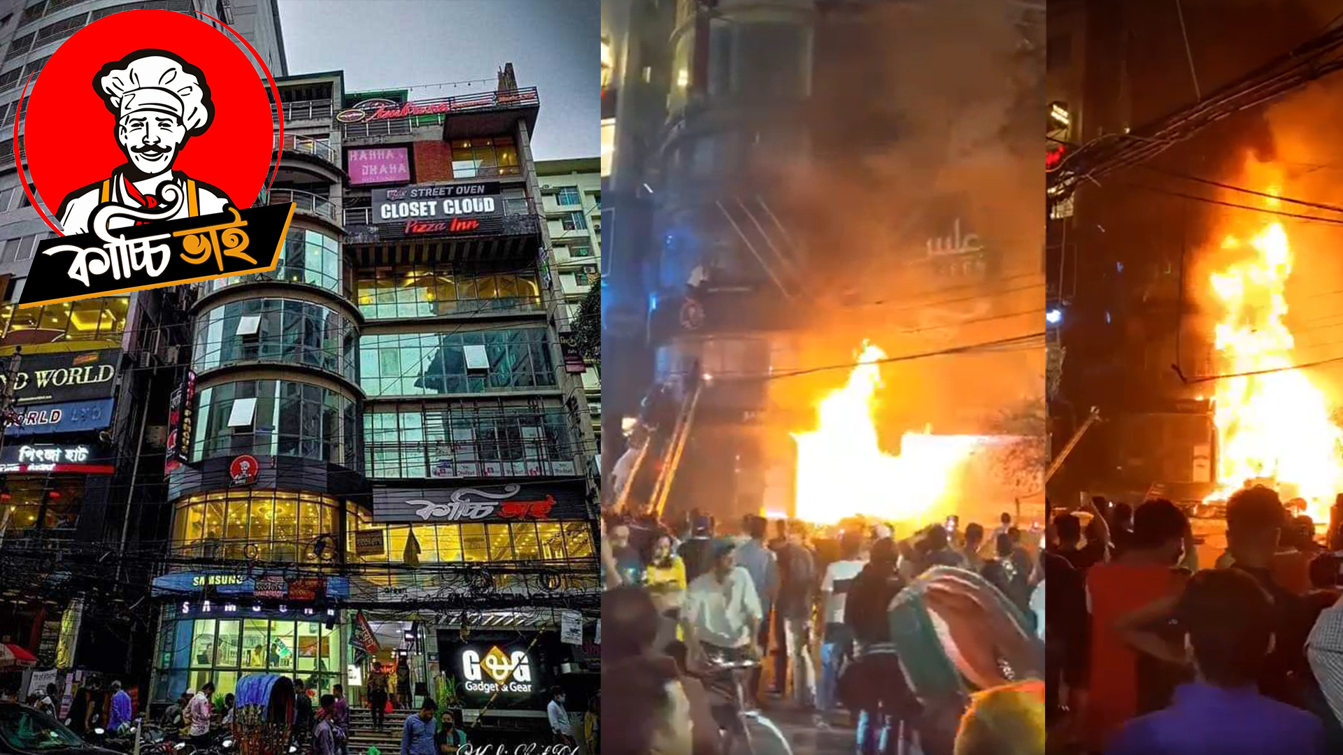 আগুনের খবরে গ্রাহকদের ভেতরে রেখে বাইরে তালা দেয় ‘কাচ্চি ভাই’: সিআইডি