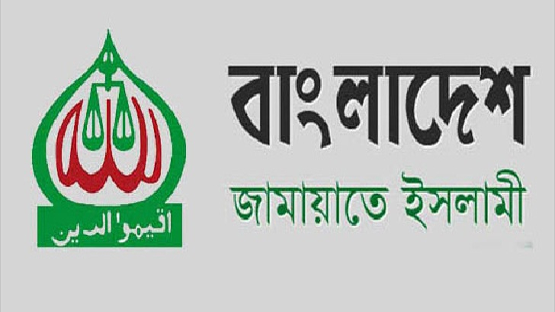 জামায়াত আমিরের ‘এক্স’ হ্যান্ডেল হ্যাক করার অভিযোগে থানায় ডায়েরি
