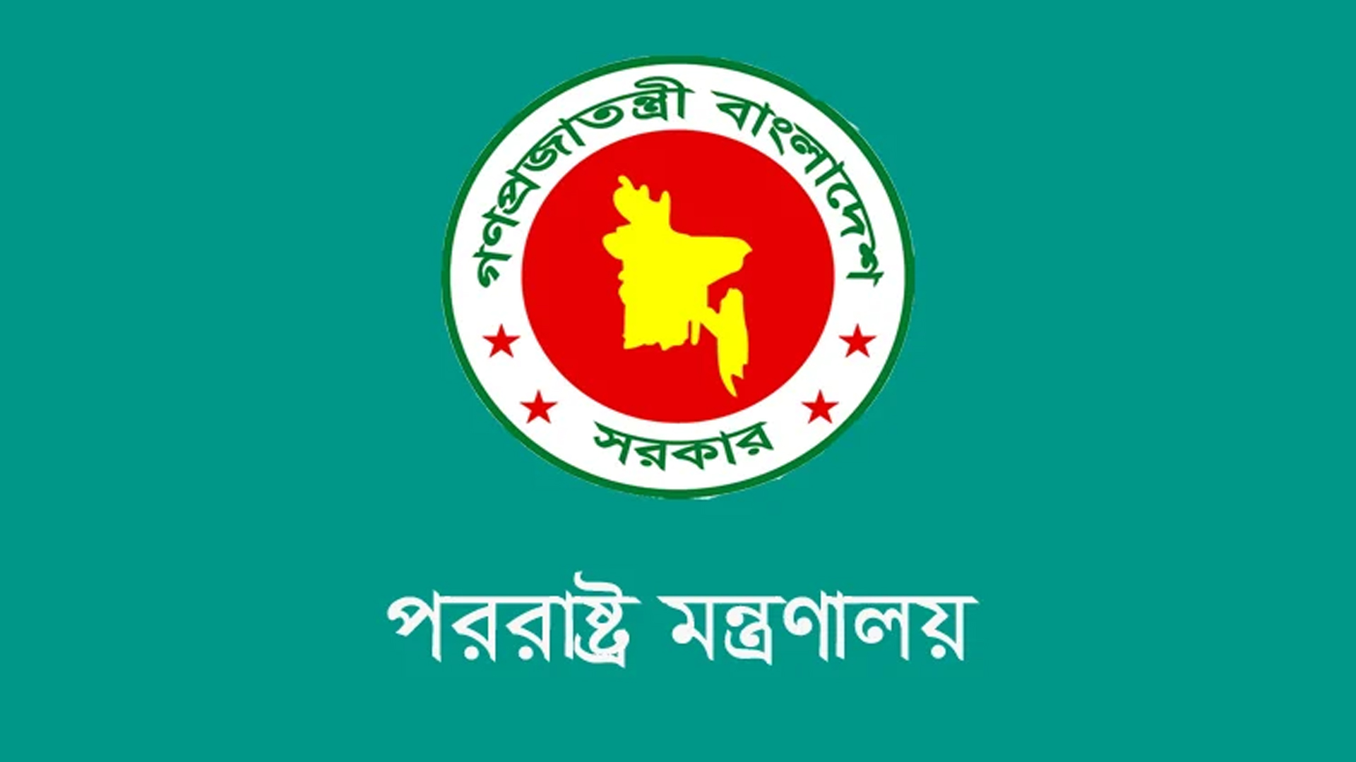 নির্বাচনী প্রস্তুতি সম্পর্কে বিদেশি দূতদের ব্রিফ করল পররাষ্ট্র মন্ত্রণালয় - Bangla24.Top