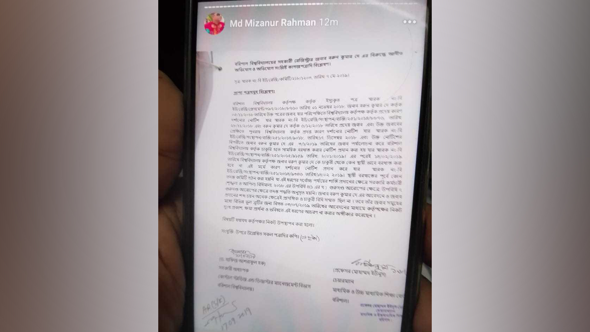 বরিশাল বিশ্ববিদ্যালয়ের গোপন নথি ফেসবুকে!