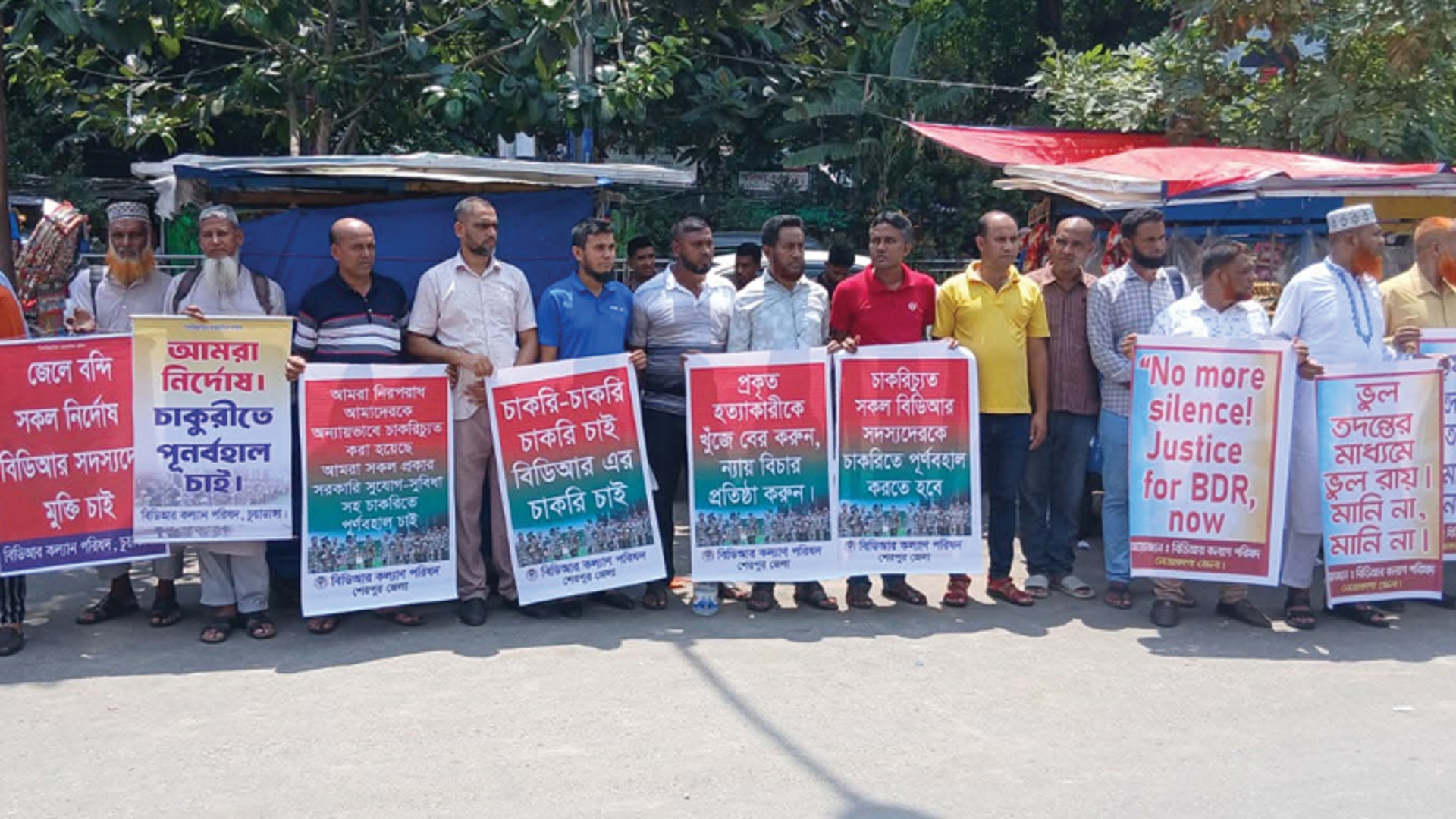 চাকরিতে পুনর্বহালের দাবিতে শাহবাগে বিডিআর সদস্যদের মানববন্ধন