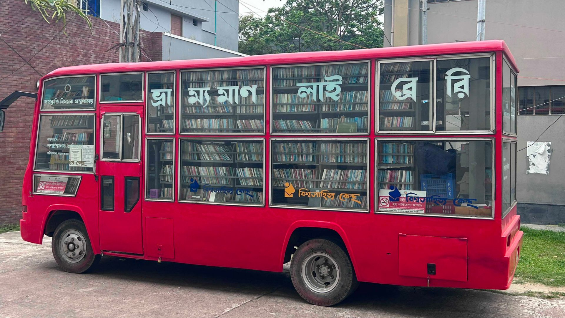 বিশ্বসাহিত্য কেন্দ্রের ভ্রাম্যমাণ পাঠাগার থেকে হাস