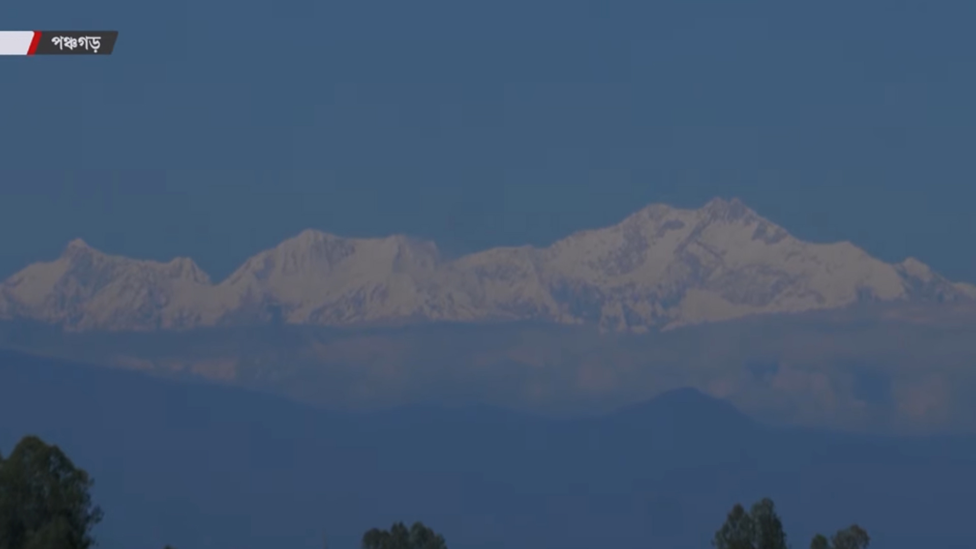দুই সপ্তাহ পর আবারও দেখা দিল কাঞ্চনজঙ্ঘা, মনোরম সৌন্দর্যে ভাসছে পর্যটকরা