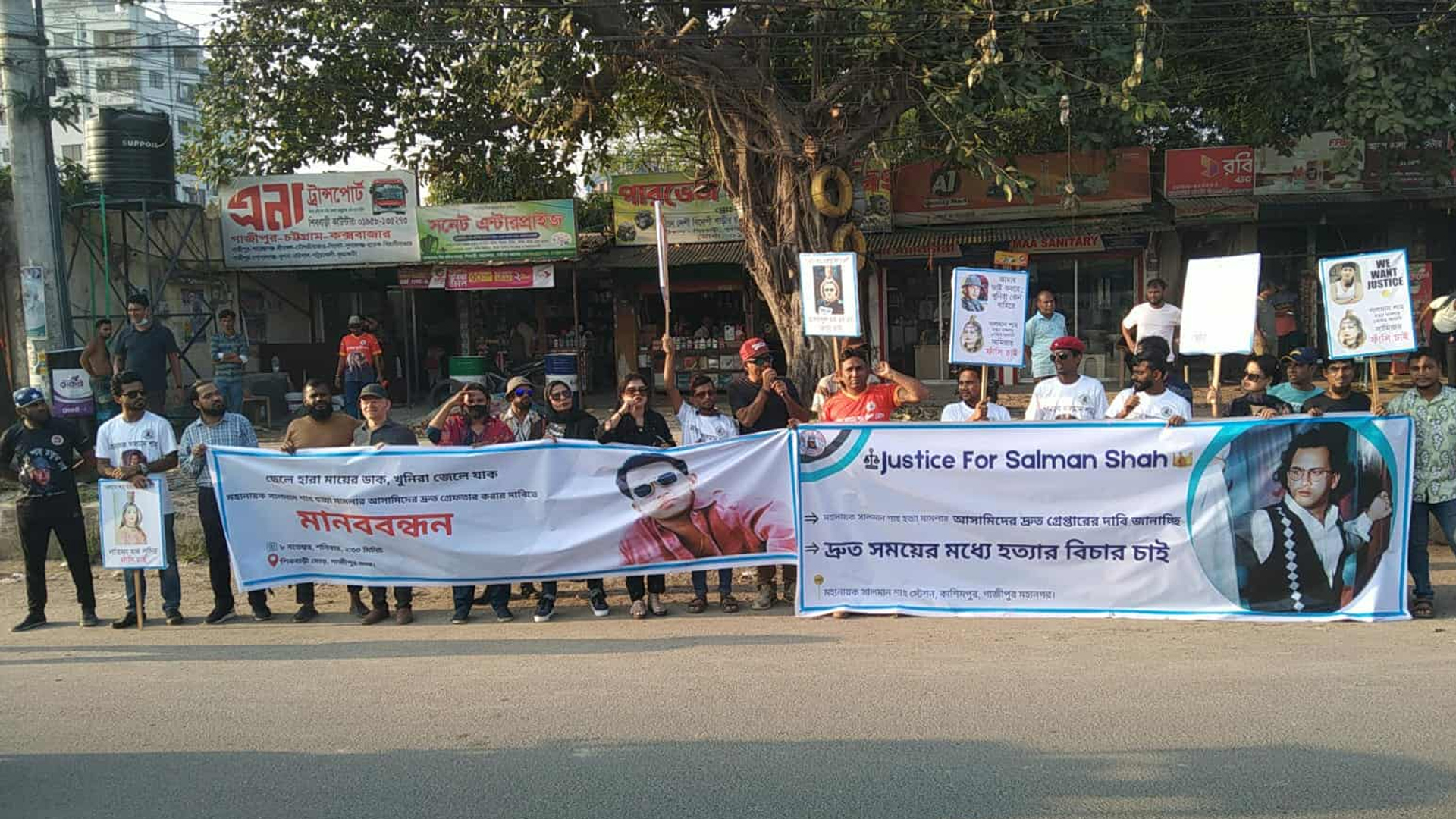 'জাস্টিস ফর সালমান শাহ’ স্লোগানে রাজপথে ভক্তরা