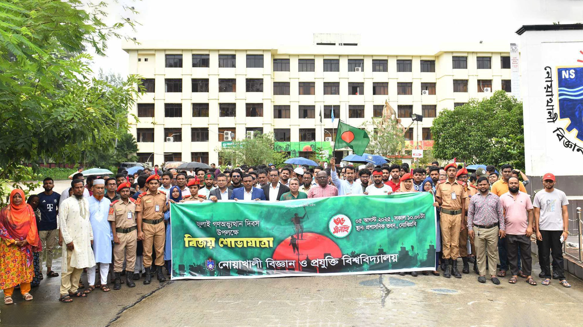 নোবিপ্রবিতে জুলাই গণঅভ্যুত্থান দিবস পালিত
