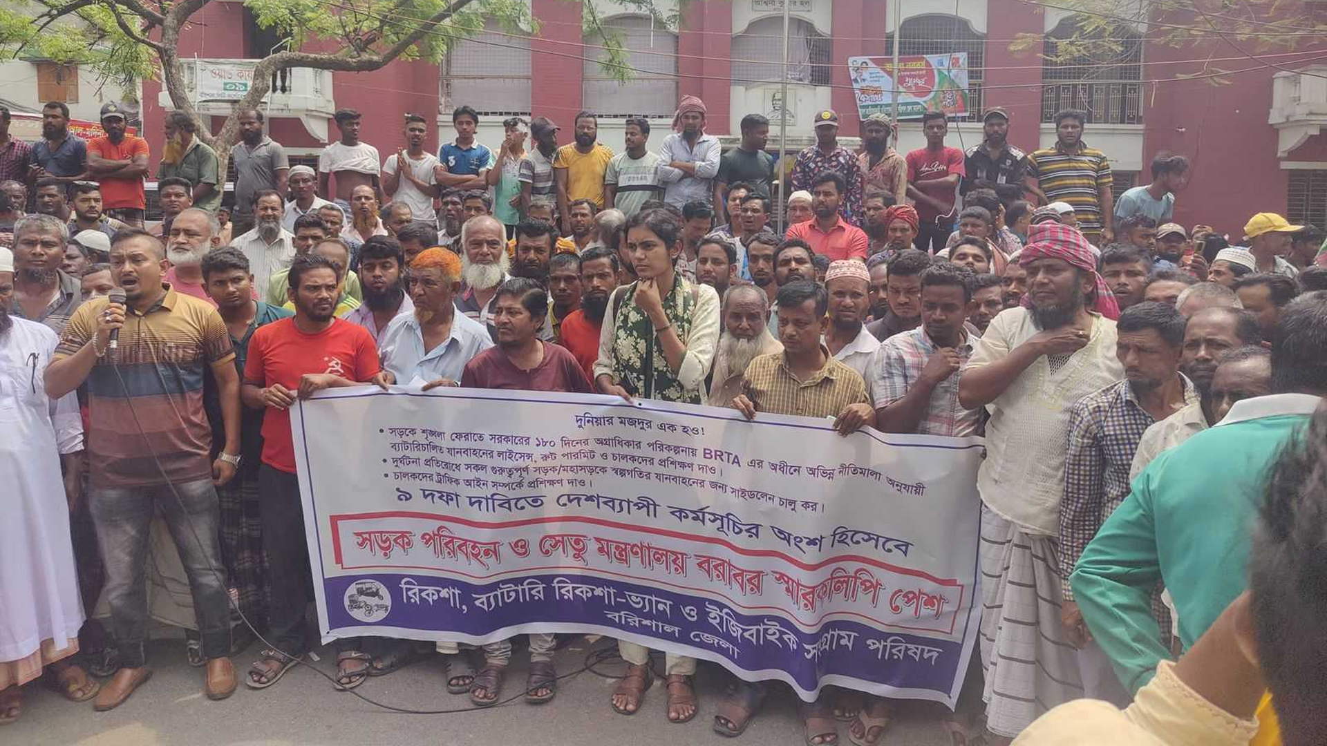 ৯ দফা দাবিতে বরিশালে ইজিবাইক-রিকশা শ্রমিকদের সমাবেশ