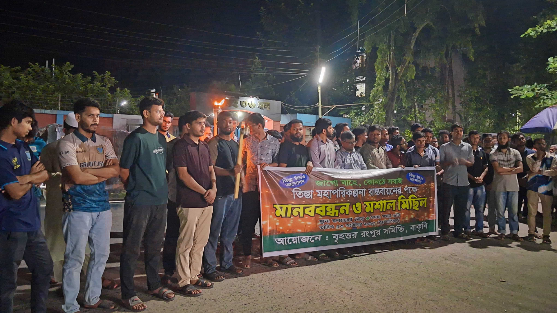 তিস্তা মহাপরিকল্পনা বাস্তবায়নের দাবিতে বাকৃবিতে মশাল মিছিল