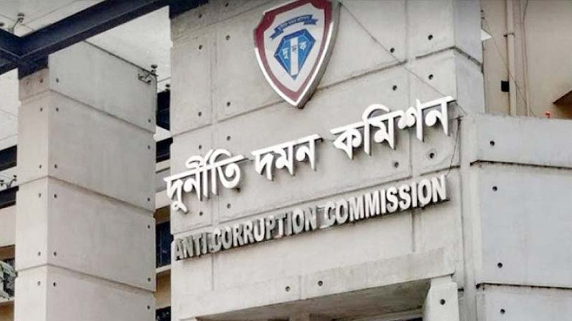 রেলওয়ের সাবেক ডিজিসহ ৬ বিরুদ্ধে দুদকের মামলা