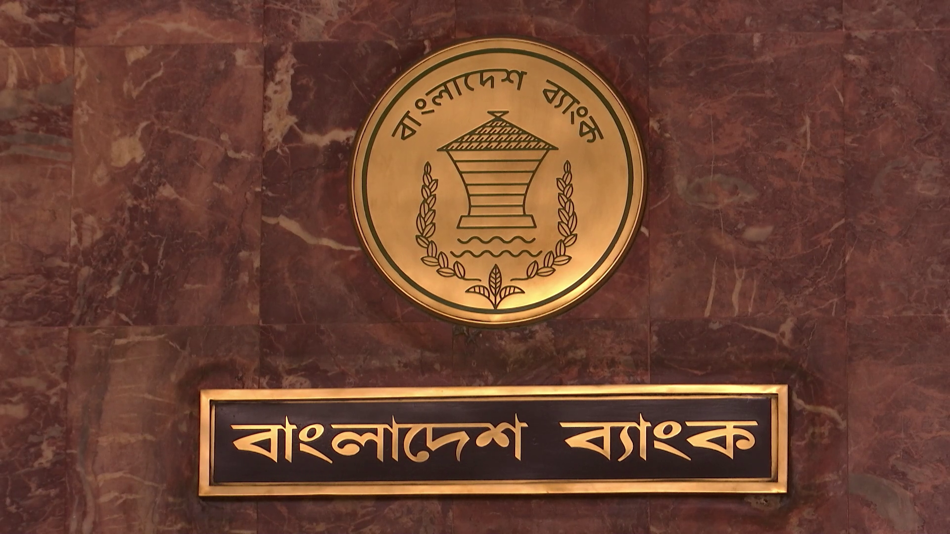 এবার একীভূত হবে দুর্বল রাষ্ট্রায়ত্ত ব্যাংকগুলোও!