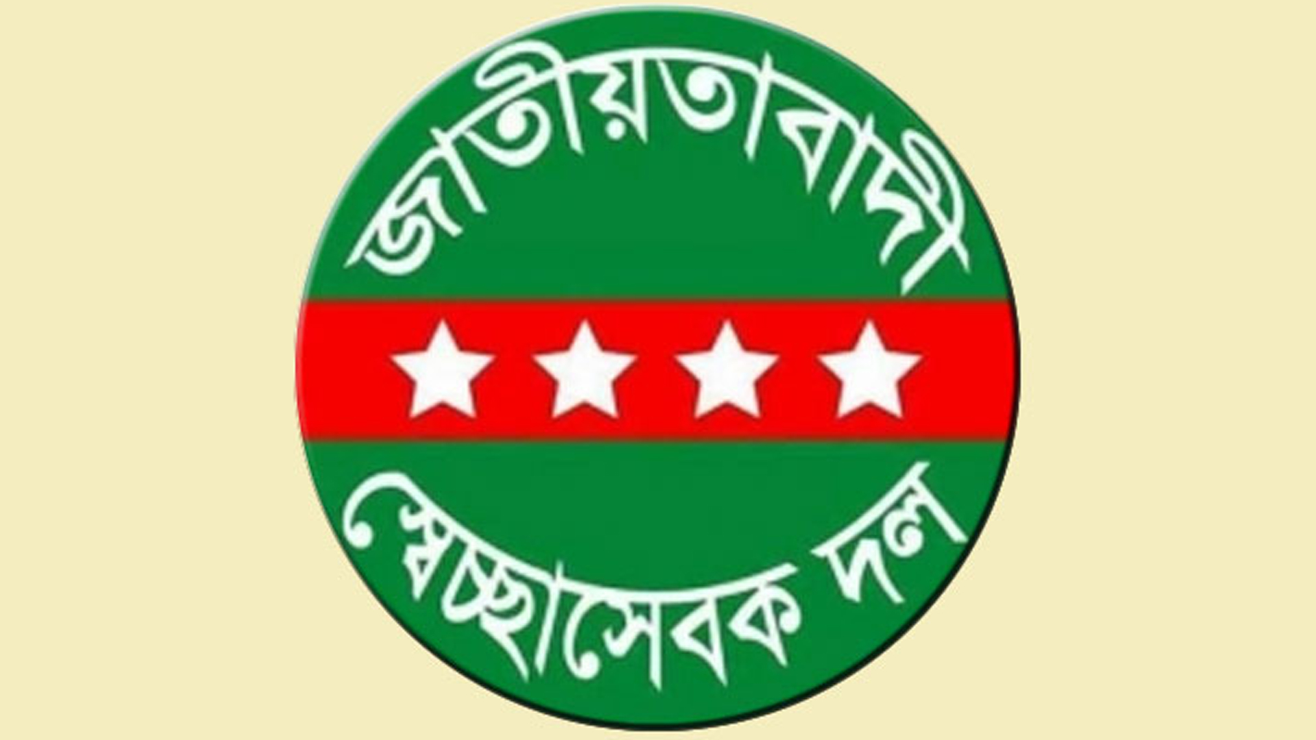 স্বেচ্ছাসেবক দলের ৩৯ নেতাকে শোকজ