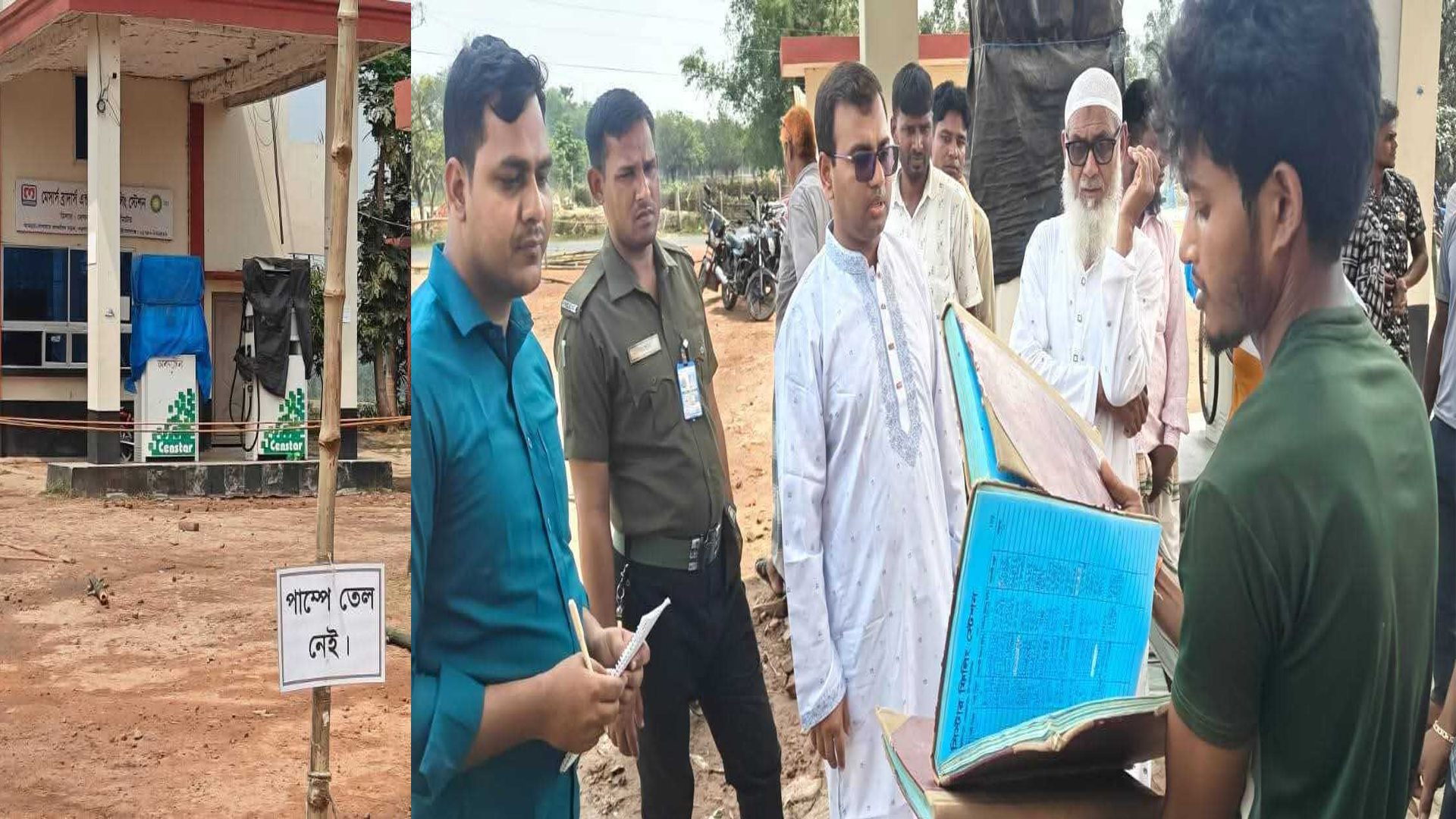 ‘তেল নেই’ লেখা পাম্পে মিলল ৯৭৮৩ লিটার জ্বালানি