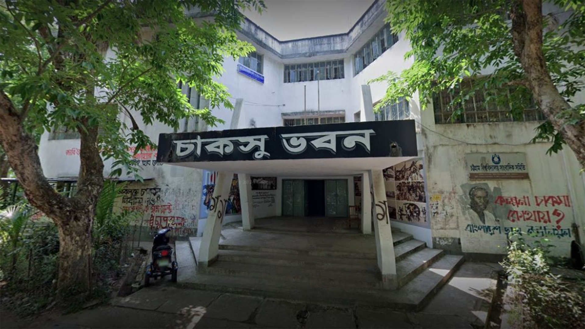 চাকসু নির্বাচন: কলা ও মানববিদ্যা অনুষদের কেন্দ্রের ফলাফল ঘোষণা