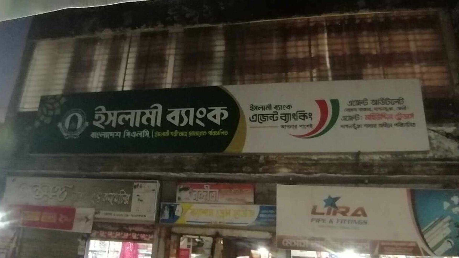 ইসলামী ব্যাংকের দুই কর্মচারীর কাছ থেকে র‌্যাব পরিচয়ে ৮ লাখ টাকা ছিনতাই