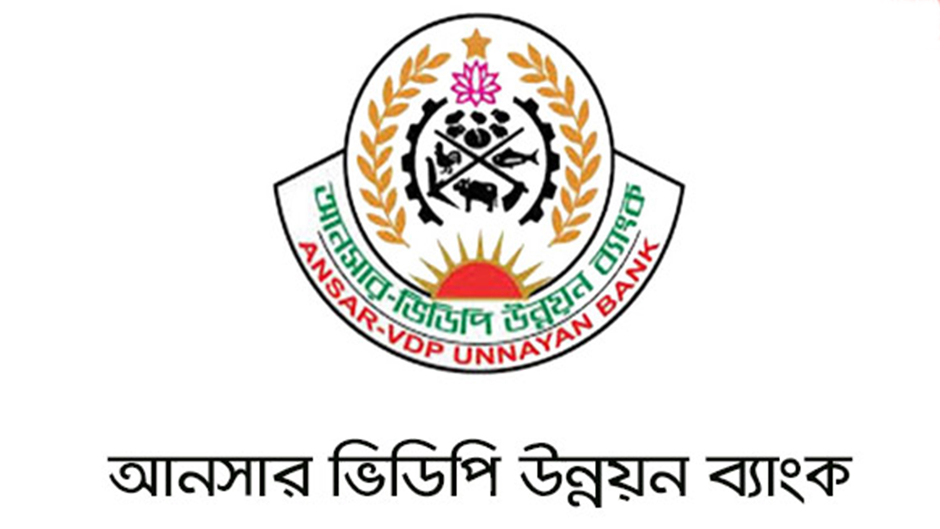 অনিয়ম-দুর্নীতিতে আনসার-ভিডিপি ব্যাংককে ঋণগ্রস্ত করা হয়: মেজর জেনারেল সাজ্জাদ