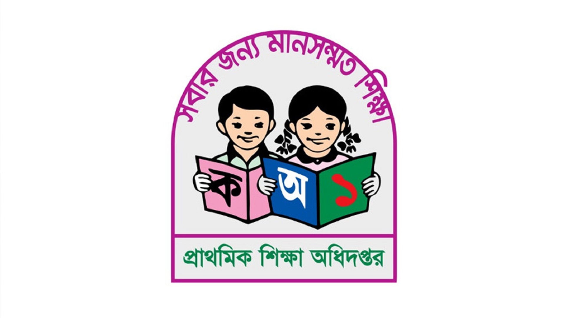 প্রাথমিক শিক্ষা অধিদফতরের নতুন ডিজি শাহীনা ফেরদৌসী