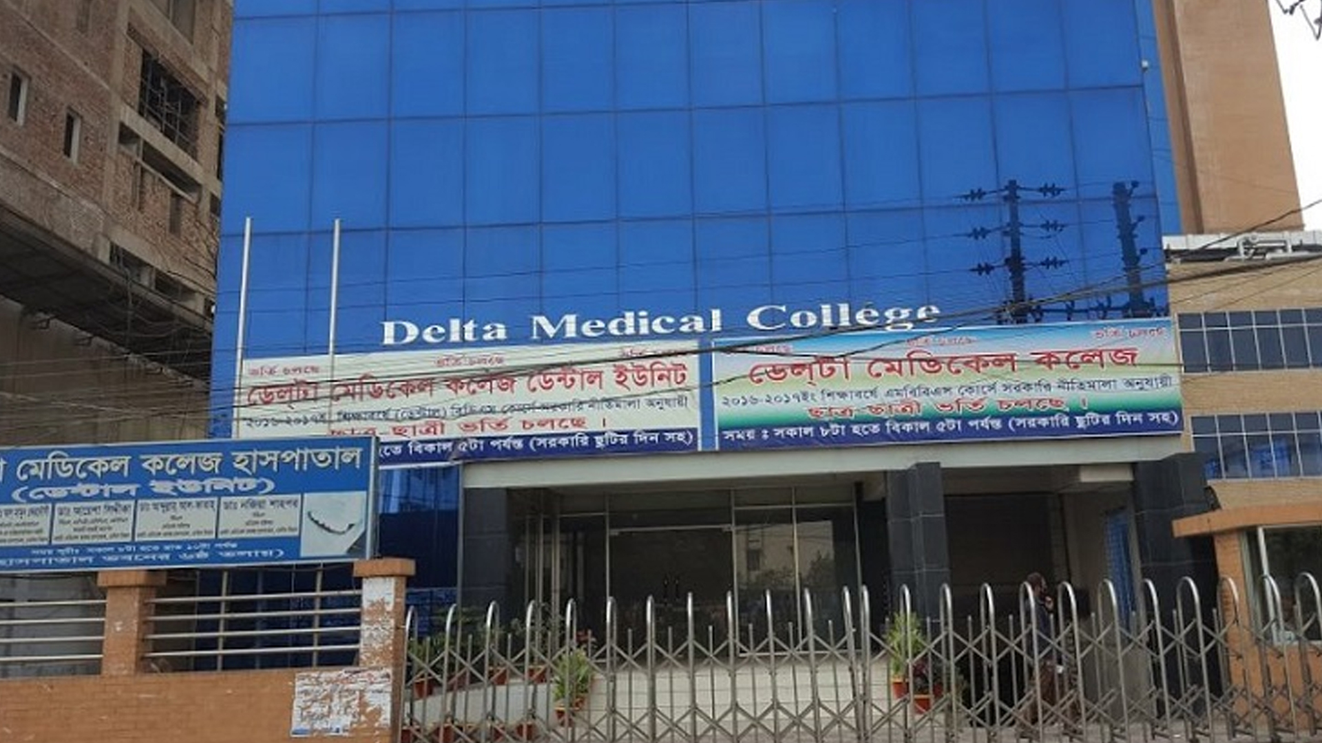 ডেলটা মেডিকেল কলেজ ও হাসপাতালে চাকরির সুযোগ