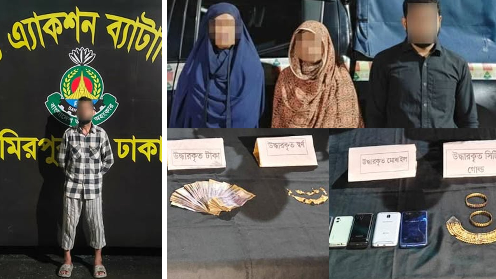 রাজধানীতে ১০৫ ভরি স্বর্ণ ও ৩২ লাখ টাকা ডাকাতি, গ্রেফতার ৪