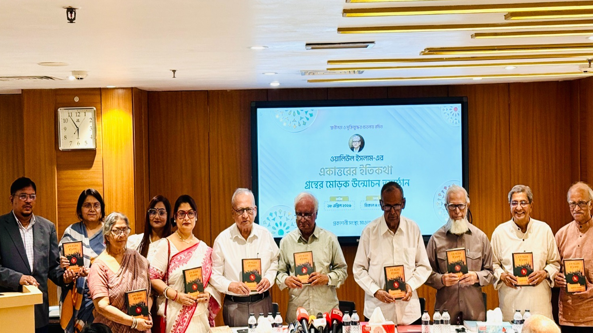 ‘একাত্তরের ইতিকথা’ গ্রন্থের মোড়ক উন্মোচন