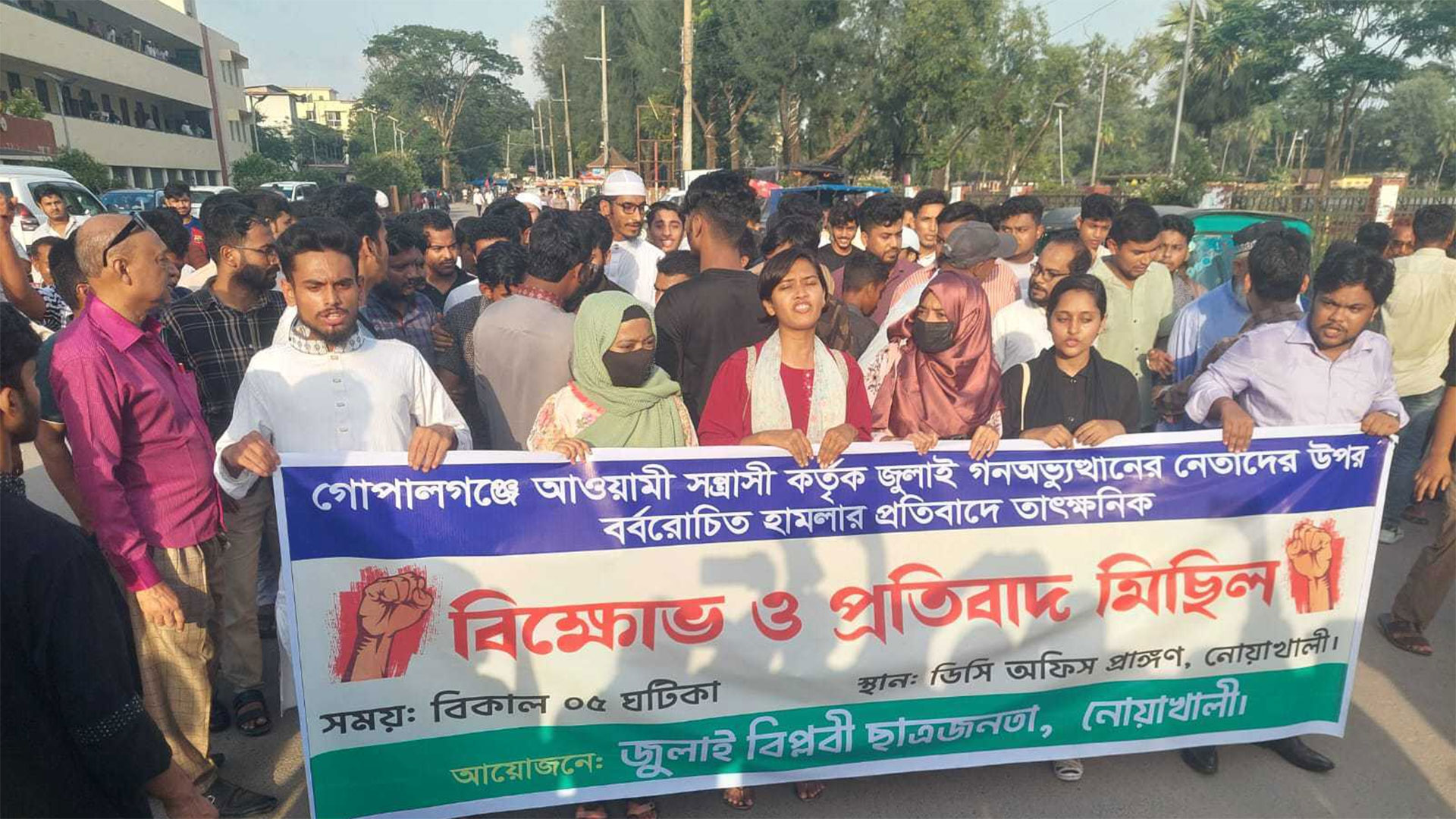 গোপালগঞ্জে এনসিপির সমাবেশে হামলার প্রতিবাদে নোয়াখালীতে বিক্ষোভ