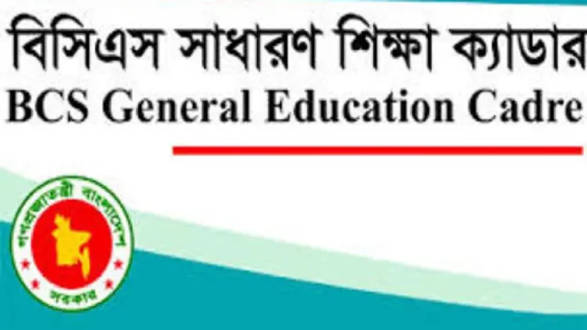 চাকরি ছাড়লেন বিসিএসের ৫ শিক্ষা ক্যাডার