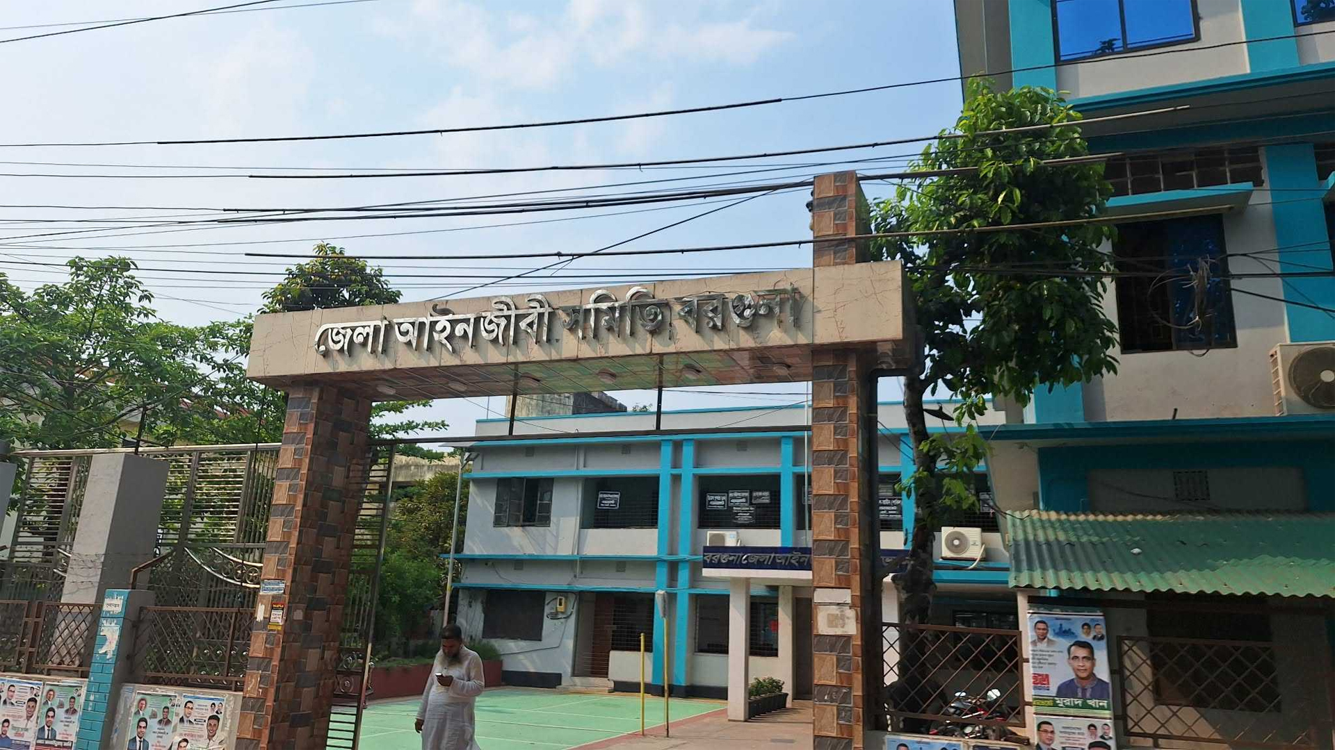 বরগুনা জেলা আইনজীবী সমিতির নির্বাচন স্থগিত