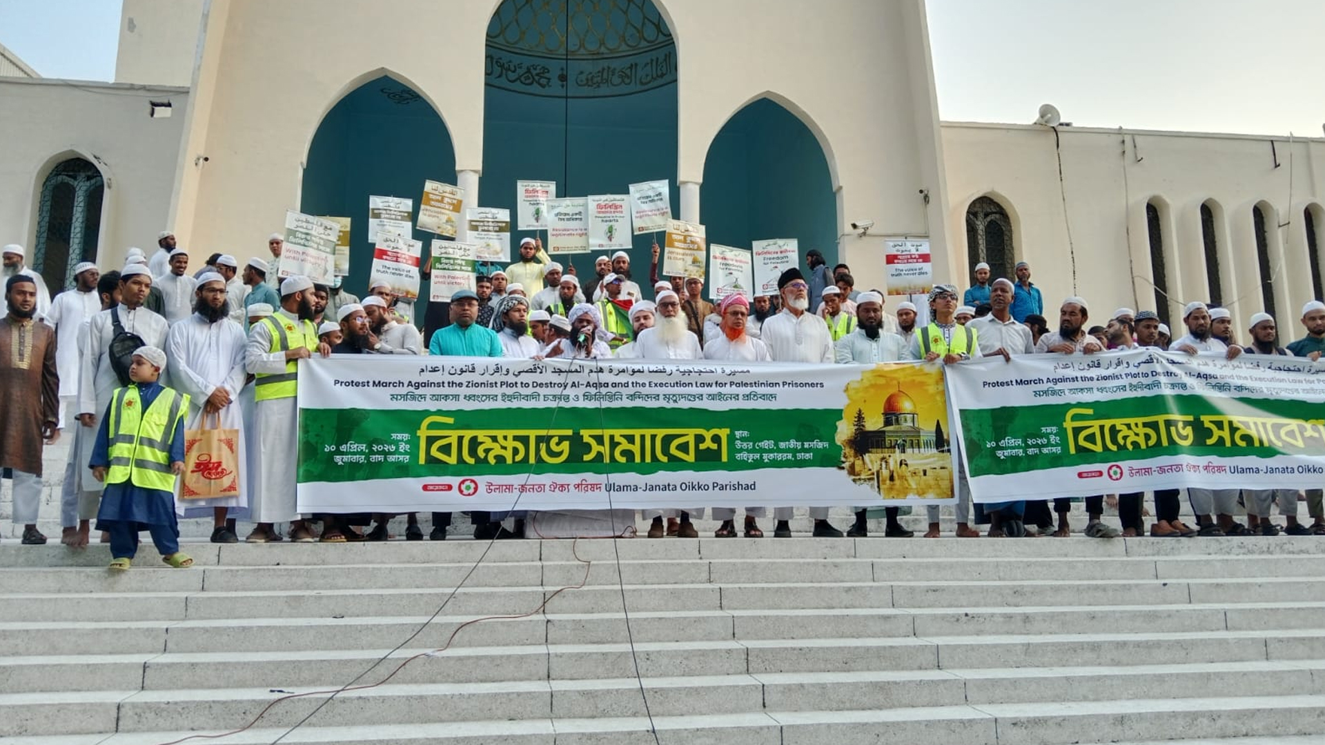 ফিলিস্তিনি বন্দিদের মৃত্যুদণ্ডের বিলের বিরুদ্ধে বায়তুল মোকাররমে বিক্ষোভ