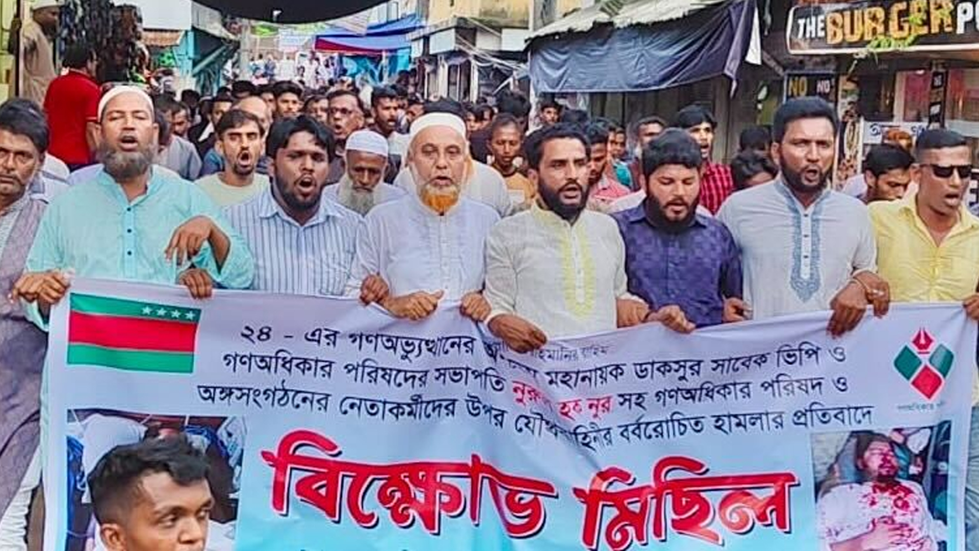 নুরের ওপর হামলার প্রতিবাদে উত্তাল গলাচিপা
