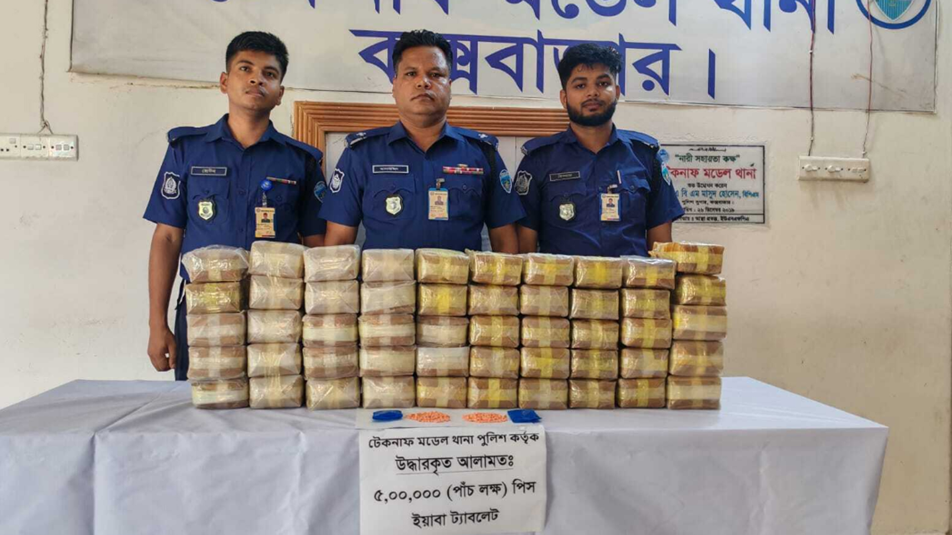 মুরগির খামারে প্লাস্টিকের বস্তায় মিলল ৫ লাখ পিস ইয়াবা