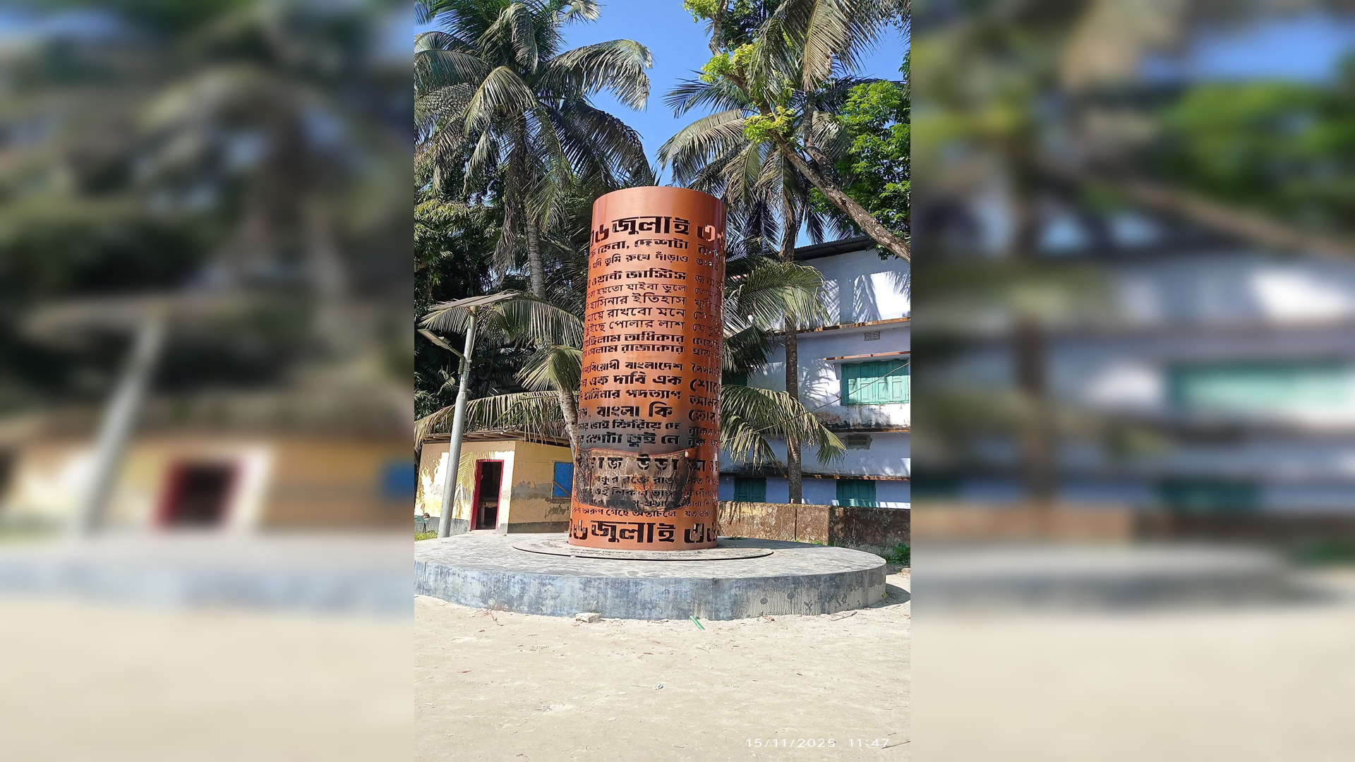 পিরোজপুরে জুলাই স্মৃতিস্তম্ভে অগ্নিসংযোগ