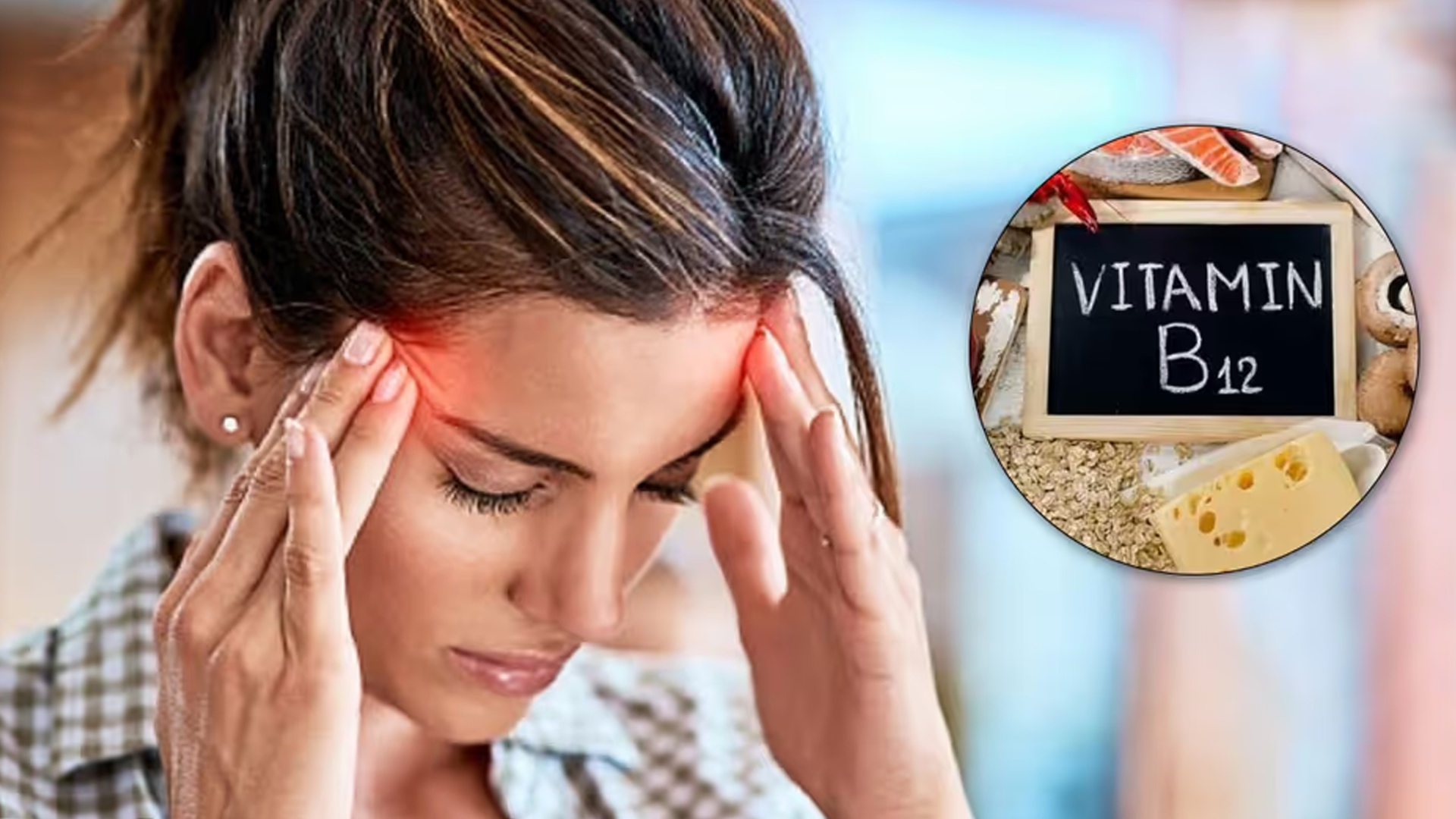 শরীরে ভিটামিন বি ১২ ঘাটতি দূর করতে কী খাবেন?