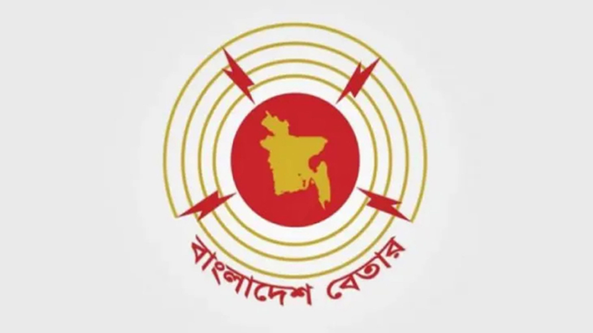 বাংলাদেশ বেতারের প্রতিষ্ঠাবার্ষিকী উদযাপন