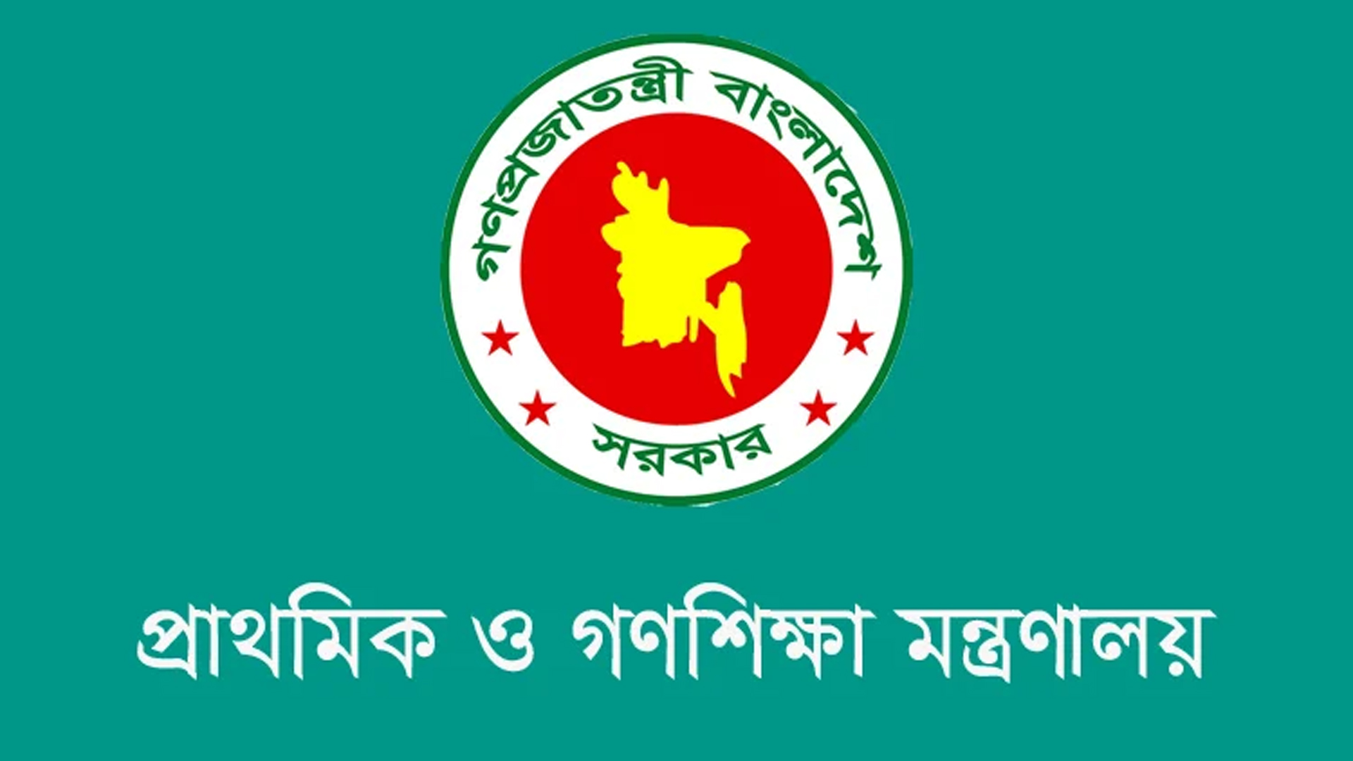 প্রাথমিকে শিক্ষক নিয়োগে বড় বিজ্ঞপ্তি আসছে