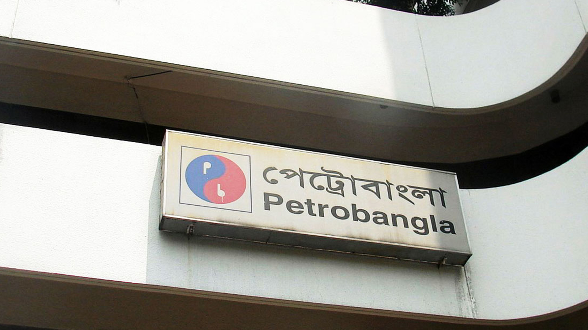 ত্রুটি সারিয়ে জাতীয় গ্রিডে গ্যাস সরবরাহ শুরু, পরিস্থিতি দ্রুত স্বাভাবিকের আশা পেট্রোবাংলার