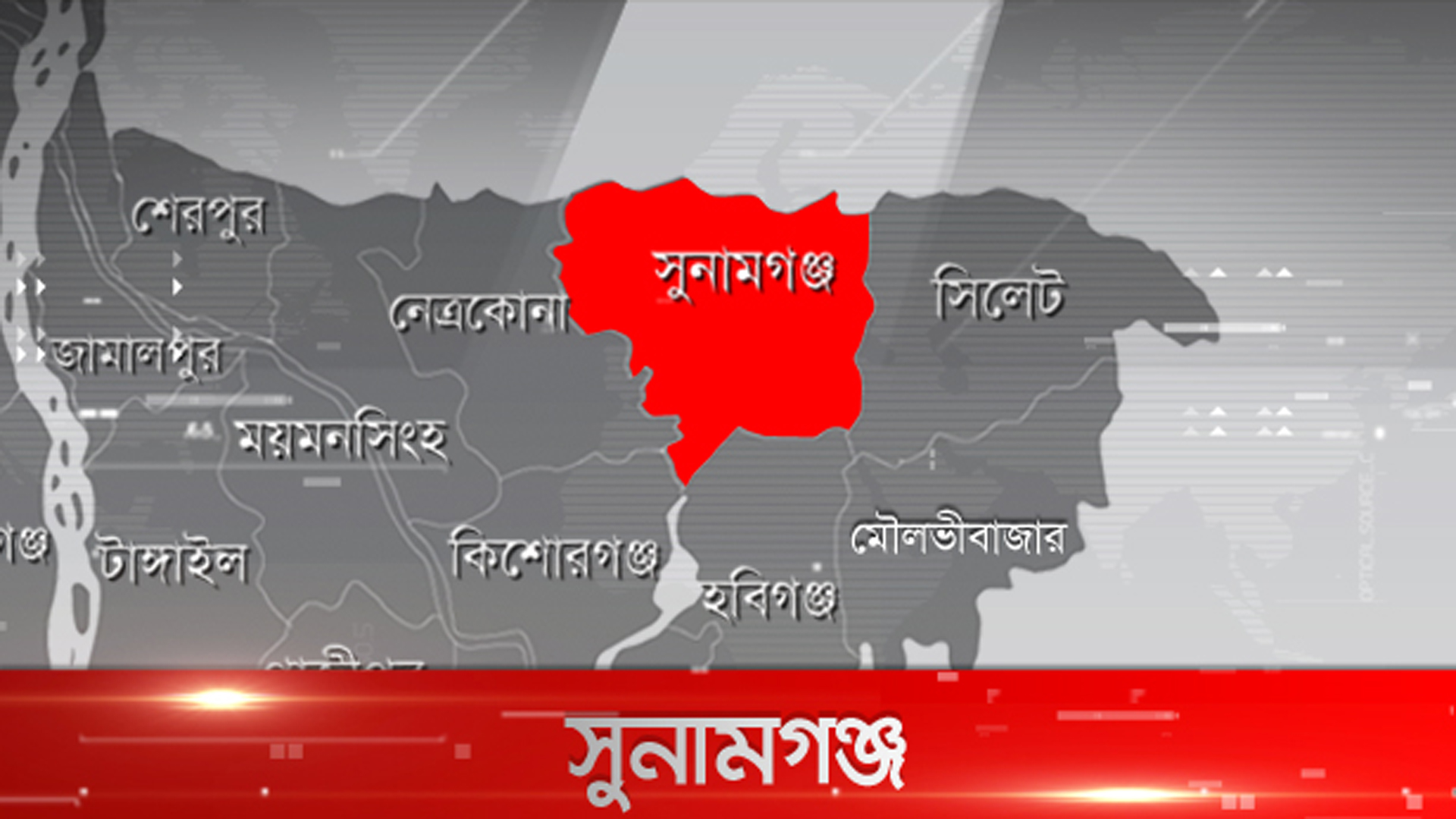 সুনামগঞ্জে বুধবার বিদ্যুৎ সরবরাহ বন্ধ থাকবে