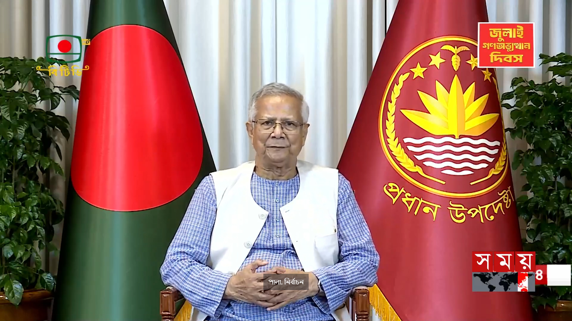 ফেব্রুয়ারিতে নির্বাচনের জন্য ইসিকে চিঠি দেবেন প্রধান উপদেষ্টা