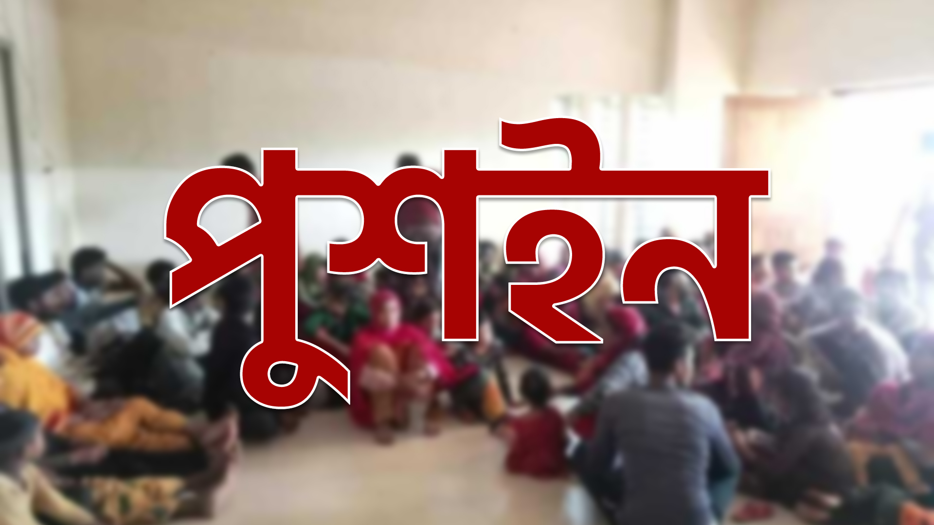 খাগড়াছড়ির দুই সীমান্ত দিয়ে ১৫ জনকে পুশইন